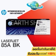 HP Toner Cartridge 85A (CE285A)HP LASER JET P1102/P1102W/M1 132/M1212/M1214/M1217 ของแท้ EARTH SHOP