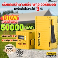 SUNSEY Mall Power Ban k 50000mAh พาวเวอร์แบงค์ ชาร์จเร็วพิเศษ100W ของแท้100% แบตสำรองพกพา เพาเวอร์แบ