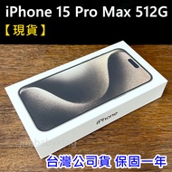 保證現貨 全新未拆 APPLE iPhone 15 Pro Max 512G 6.7吋 原色鈦金屬 台灣公司貨 高雄面交