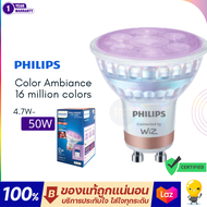 หลอดไฟ WiZ GU10 เปลี่ยนสีได้ ดิมได้ 4.7W-50W ใช้กับมือถือ เปลี่ยนสีได้มากถึง 16 ล้านสี Philips WiZ C