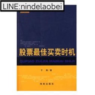 股票佳買賣時機 于濤 海南出版社 股票書籍 入門基礎知識 簡單入門 快速精通 期貨市場 技術分析 實盤操作白駒書屋