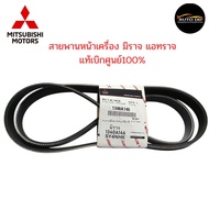 Front Belt Mirage Attrage Until 2014 Genuine From The Center 1 (Code 1340A146)