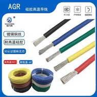 AGR矽橡膠耐高溫線柔軟鍍錫銅芯電機引線耐高溫單芯線2.5平方毫米