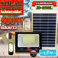 JD500W รุ่นJD-8500L-W แสงขาว Jindian Solar Street Light ไฟสปอร์ตไลท์ 500วัตต์ JD500W โซลาร์เซลล์ พลั