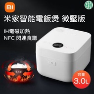 MFB2AM 米家智能電飯煲 微壓版 3L 微壓IH系列【平行進口】