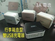 【3A】ASUS ZenFone 3 ZE520KL Z017DA 【行李箱】 雙USB 充電器 旅充頭