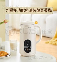 九陽多功能免濾破壁豆漿機 D525