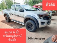 คิ้วล้อ D-MAX ปี 2012 ถึง 2019 กดเลือกตัวถัง ยกสูง ตัวเตี้ย เลือก แคป4ประตูได้ ทรง 6นิ้ว พลาสติค ABS
