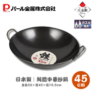 PEARL METAL - 日本製 純鐵中華炒鑊｜雙耳鐵鍋｜鐵鑊 45cm｜HB-4223