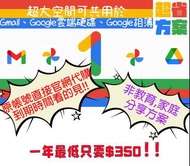 200G/年Google one 雲端硬碟 原帳號擴充 Google drive  相簿空間 信箱空間