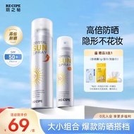 RE:CIPE玥之秘水晶防晒喷雾180+50ml军训沙滩海边防晒霜七夕礼物送女生