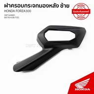✾ฝาครอบกระจกมองหลัง อะไหล้แท้เบิกศูนย์ รถ HONDA FORZA 300 88118-K0B-T0088113-K0B-T00▲