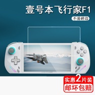 Màn Hình Bảo Vệ Onexplayer F1 pro 7 Inch Màn Hình Chơi Game Cầm Tay Độ Nét Cao OnexFly F1 pro Màn Hì