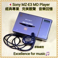 🇯🇵Sony MZ-E3 MD Walkman,【純播放皇者】美譽；日本製造，日本內售版『庫存機』；背景漆黑寧靜，沒有音染，人聲溫暖醇厚見稱，🎧耳機位推力非常好，層次分明；Not Discman, C