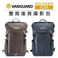 紫戀數位 VANGUARD 精嘉 生活旅拍 攝影包 VEO GO 42M 單眼 相機包 收納包 手提包 雙肩 後背包