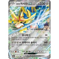 Hop's Zacian ex RR 123/193 | M2A: Mega Dream ex | Korean Pokemon Trading Card Game