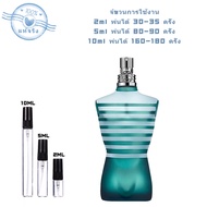 【ของแท้ น้ำหอม 💯】น้ำหอมแฟชั่น  Gaultier Le Male  EDT 2ml/5ml/10ml น้ำหอมสำหรับผู้ชาย น้ำหอมแบบพกพา