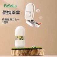 A39- (白色) 多功能藥盒 旅行便攜藥物收納藥盒 切藥器 磨藥器 隨身藥盒 藥盒 防潮藥盒