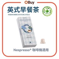 英式早餐茶 茶膠囊 (10粒裝) 兼容 Nespresso 意大利製