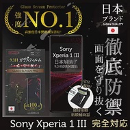 【INGENI徹底防禦】Sony Xperia 1 III 保護貼 保護膜 日本旭硝子玻璃保護貼 (非滿版)