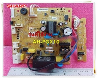 อะไหล่ของแท้/เมนบอร์ดแอร์ คอยล์เย็นแอร์ชาร์ป/SHARP/DSGY-H144JBKZ/ใช้กับรุ่น AH-PGX10