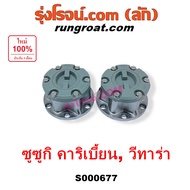 S000677 ฟรีล็อค ฟรีล๊อค มือบิด ซูซูกิ คาริเบี้ยน 86 93 96 99 SJ413 SUZUKI CARIBIAN ฟรีล็อค ซูซูกิ วี