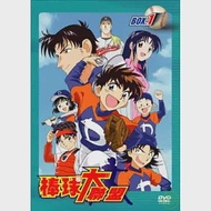 棒球大聯盟 BOX-1 /Vol.1~3 3DVD