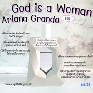 Ariana Grande God is a Woman น้ำหอมแบ่งขาย น้ำหอมแท้แบ่งขาย