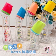 ขวดนมแก้วขนาดเส้นผ่าศูนย์กลางมาตรฐาน Betta เบ็ตเตอร์ญี่ปุ่นสำหรับทารกแรกเกิดป้องกันการสำลักนม160/240ml
