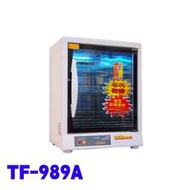 🔹藍天🔹 TF-989A  小廚師 光觸媒三層烘碗機 