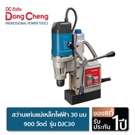 ( โปรโมชั่น++) คุ้มค่า Dongcheng (DCดีจริง) DJC30 สว่านแท่นแม่เหล็กไฟฟ้า 30 มม. ราคาสุดคุ้ม ชุด เครื