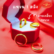 NOPPHAKAO แหวน 1 สลึง เกลี้ยงเงารอบวง ทองคำแท้ 96.5% 💸ผ่อนสูงสุด 10 เดือน✅เลือกลายได้🪪สินค้ามีใบรับประกัน ห้างทองนพเก้า