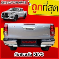 กันชนหลัง รีโว้ กันชนเสริมหลัง TOYOTA HILUX REVO ทรงห้าง ตรงรุ่น รีโว้ (พร้อมขายึด และอุปกรณ์ติดตั้งครบชุด))