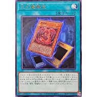 [Yu-Gi-Oh! OCG] Unleashing the Sacred Beasts Card - CORI-JP047 Yu-Gi-Oh! Yugioh