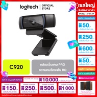 Logitech C920 HD Pro Webcam (กล้องเว็ปแคม)