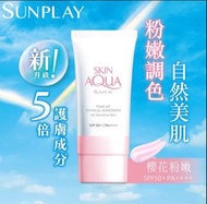 Sunplay skin aqua 調色防曬