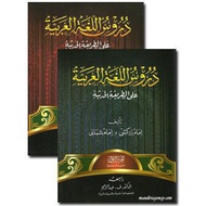 Durusul Lughoh Gontor Book (1 set) Original