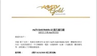 MyTV gold 12個月通行證