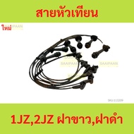 Spark Plug Wire 1jz 2jz White Cover Black With Coil Cable 1jzge 2jzge 1jz-ge 2jz-ge