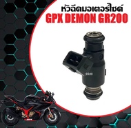 หัวฉีด เดิม GPX DEMON GR200R จีพีเอ็กซ์ เดม่อน จีอาร์200 หัวฉีด มอเตอร์ไซค์ หัวฉีดgpx หัวฉีดน้ำมัน พ