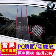 Bmw Center Column Sticker Waterproof Sunscreen PC Mirror B C 3 Series 5 7 1 x1 X2 X3 X5 X6 Window Tr