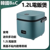 迷你多功能1.2L電飯煲(綠色)B0079