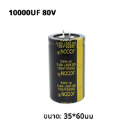 1 ชิ้น คาปา 35v 50v 63v 80v 10000uf คาปาซิเตอร์ 35v C คาปาแอมป์จิ๋ว คาปา 50v 10000uf