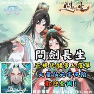 問劍長生 9999代金劵代儲代充 「累儲加贈」將獲得炫酷變色頭髮、華麗終結秘寶、永久時裝、頭像框外觀等額外豪禮