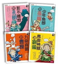 樂讀456系列：奇想三國（共4冊） (新品)