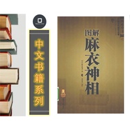 [Chinese Books] Illustrated Mai God Phase | E-Book DigitalBook (PDF)