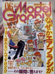 月刊 Model Graphix 2025年6月號