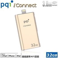 北車實體門市 PQI iConnect 蘋果專用 超速 雙享碟 32GB USB 3.0 蘋果 MFi 認證通過-金色