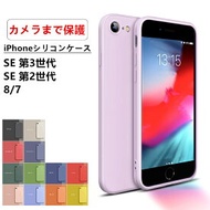 【カメラ保護 指紋防止】iPhone SE 第3世代 ケース iPhone SE3 ケース 第三世代 iPhone SE 第2世代 ケース iPhone SE2 ケース iPhone7 iPhone8 ケース iPhoneSE3ケース iPhoneSE2ケース シリコンケース iPhoneケース カバー 韓国 かわいい おしゃれ