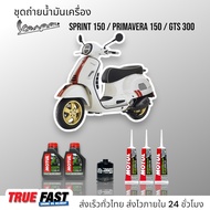 Motul Scooter Expert 10W40 เทคโนซีนทีส ชุดถ่าย น้ำมันเครื่อง VESPA SPRINT 150/PRIMAVERA 150/GTS 300